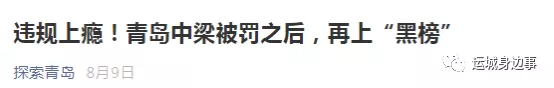 运城购房者谨慎！新晋“地王”未取得预售证违规宣传-泛亚电竞官网(图6)