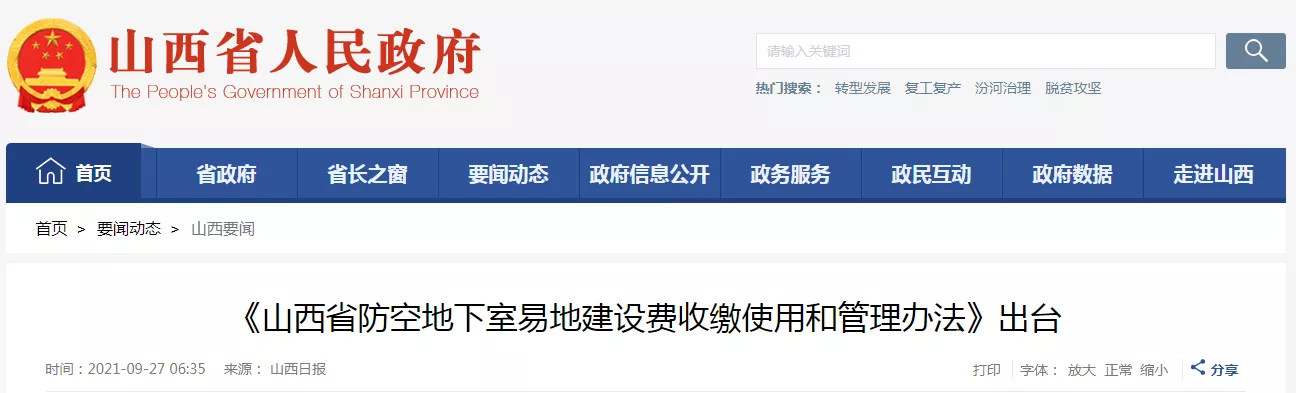 定了！省人民政府最新发布！一律不得…-博鱼·体育中国入口(图1)