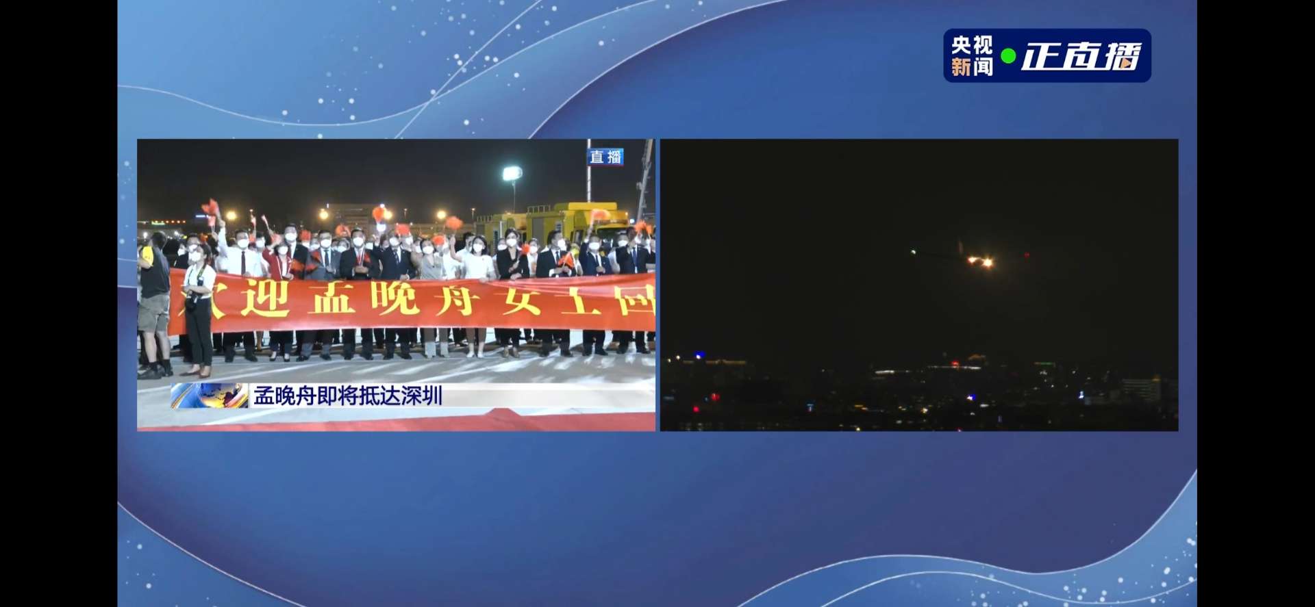孟晚舟专机已抵达深圳|澳门人威尼斯官网(图2)