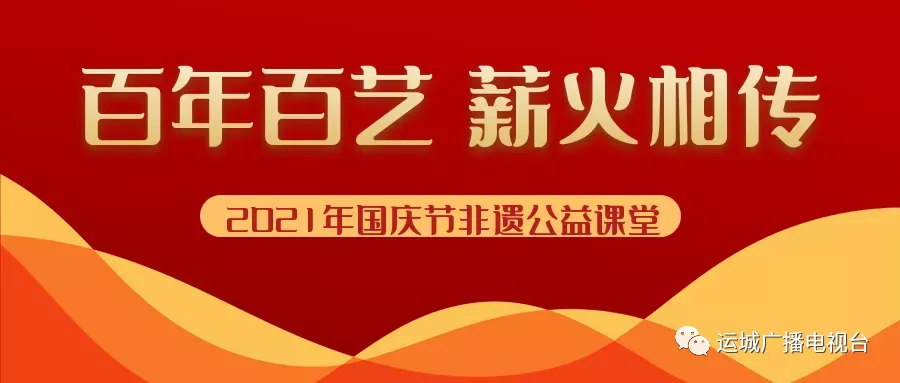 “盛世河东，乐享国庆”！运城一大波系列活动邀您来“雷火电竞首页”(图31)