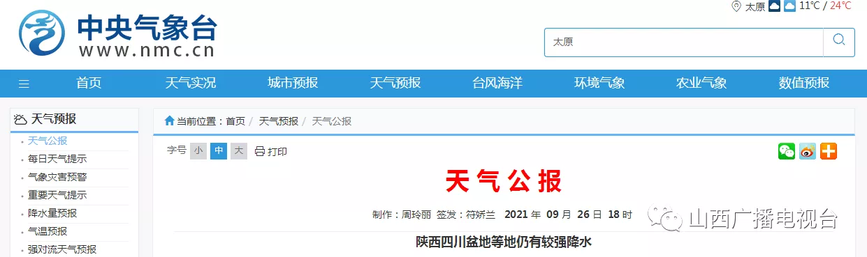 紧急！运城启动防汛Ⅳ级应急响应，这些地方注意防范地质灾害！|皇冠国际体育app(图4)