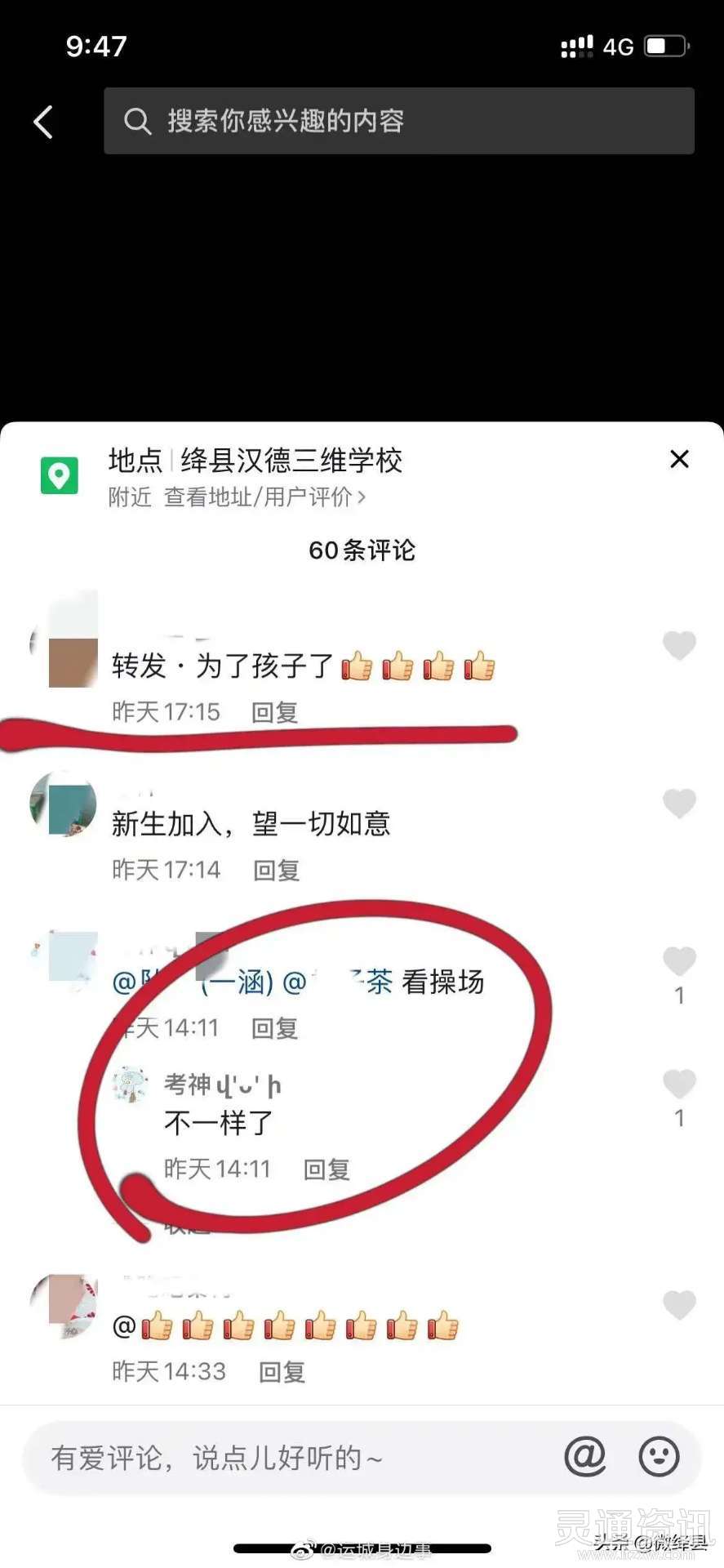 家长硬怼！绛县某学校群内要求点赞抖音_kaiyun(图4)