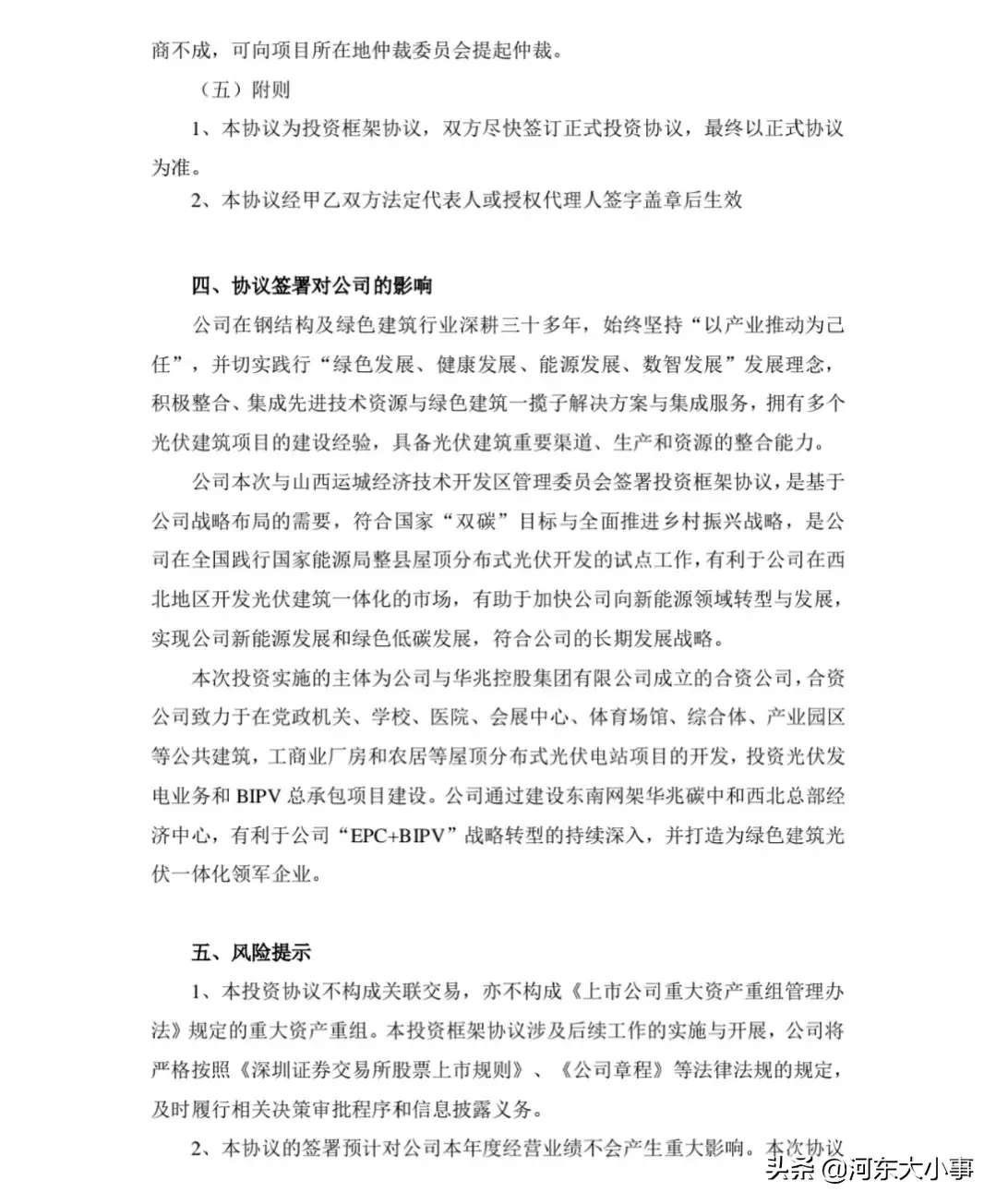 澳门银银河官方网址登录-重磅！浙江一上市公司将在运城设立碳中和西北总部经济中心(图4)