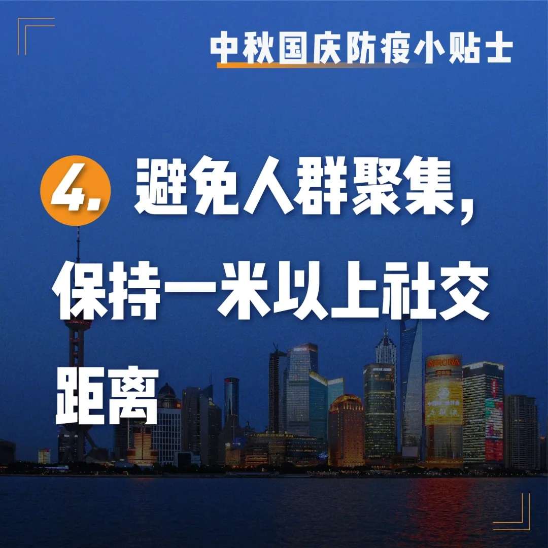 澳门永利官网|这里有一份假期小贴士！请查收(图4)