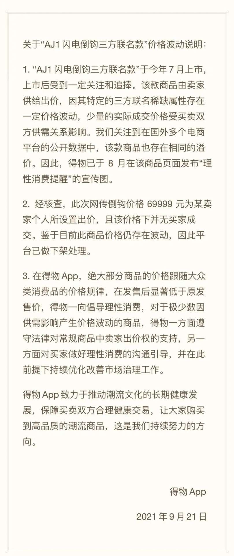 溢价超过40倍？紧急回应：下架！_金沙官方登录入口(图3)