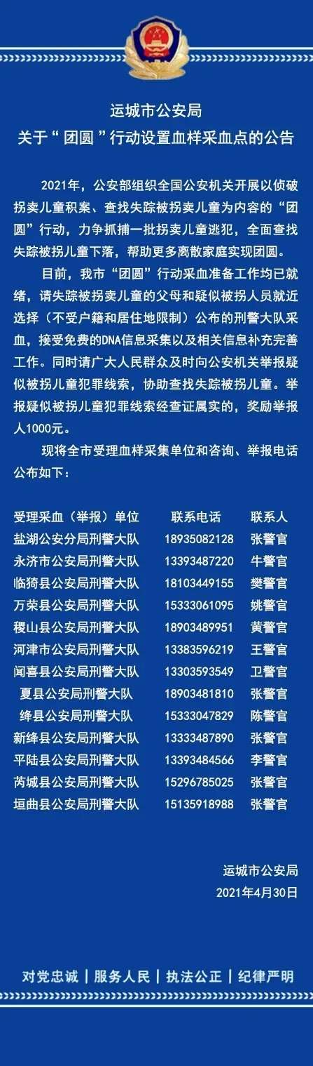 “团圆行动” 让爱回家！垣曲公安帮失散三十余年的亲人团聚“雷火电竞首页”(图3)