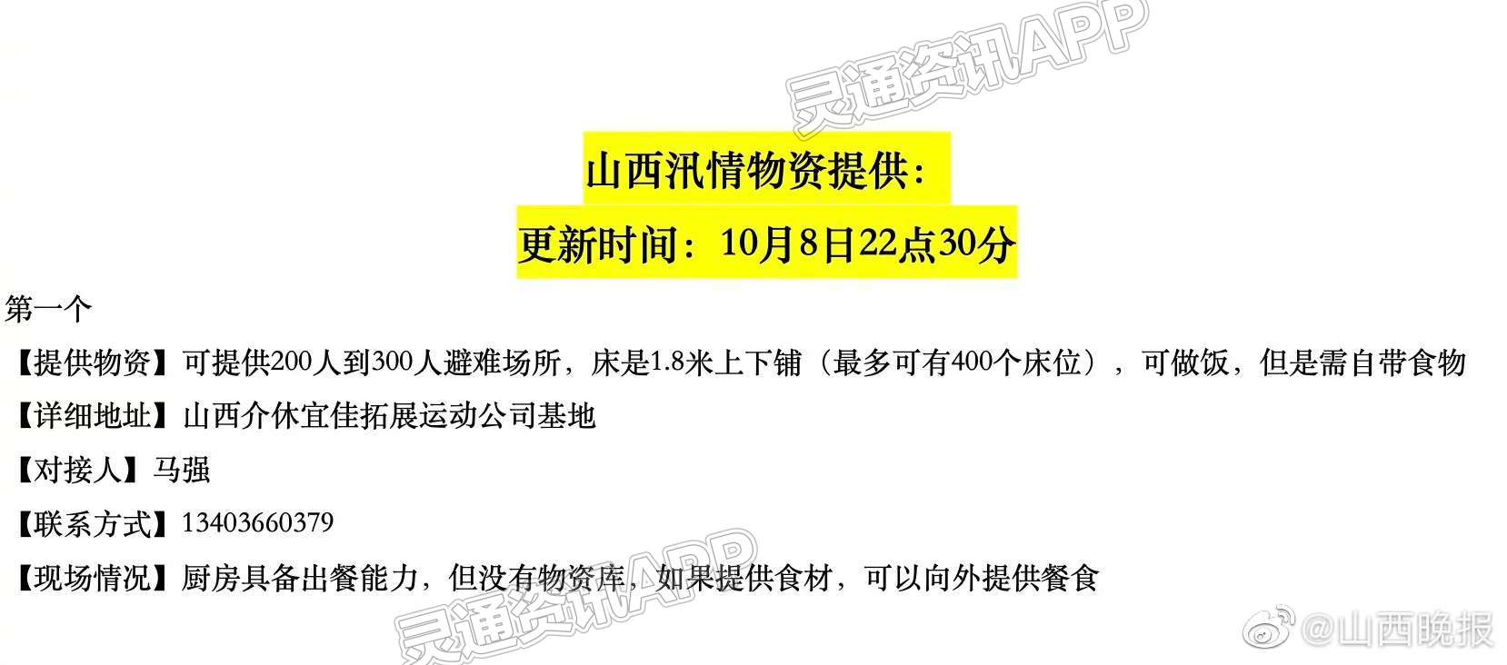 江南JN体育登录入口-根据#山西防灾服务台# 志愿者核实，截至8日22点30分，现急需救援物资汇总如下(图1)