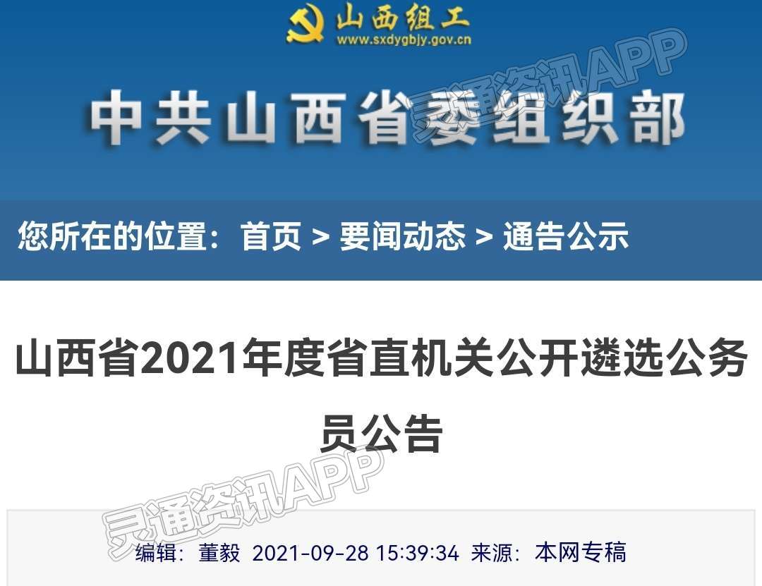 10月8日起报名，山西省直机关公开遴选88名公务员-天博·体育登录入口