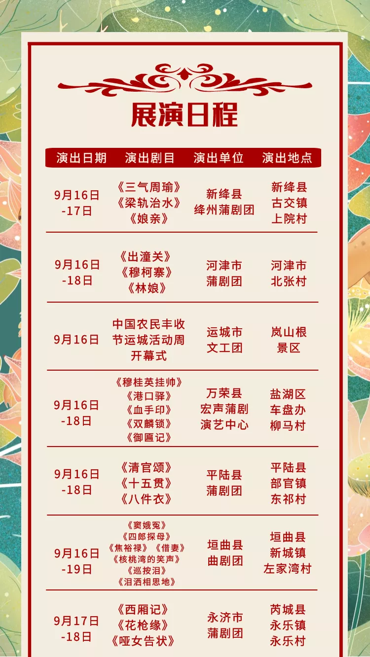 共赏梨园盛景！9月15日起，运城将举行第32届关公文化旅游节优秀剧目展演|泛亚电竞官方入口(图2)