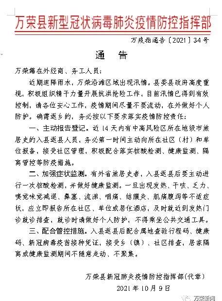 万荣最新通告！在外返乡人员务必做好这三点要求【泛亚电竞官方入口】(图1)