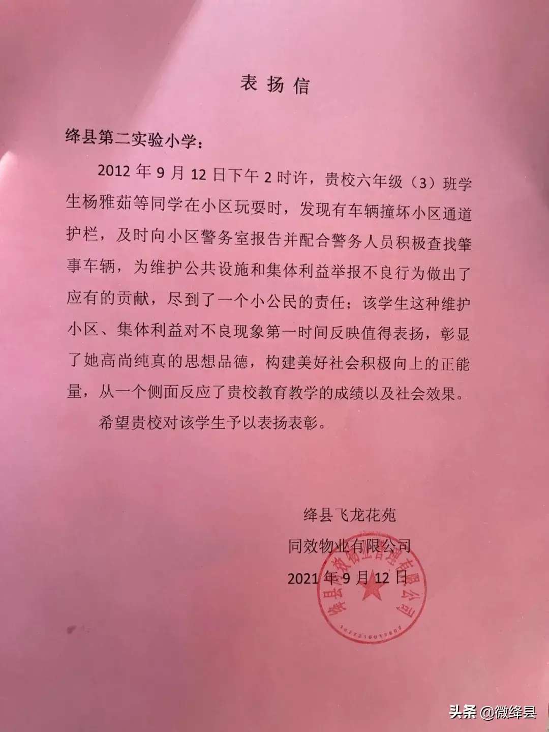 绛县一小学生发现公共护栏被撞坏，及时报警成功查找肇事车辆“bat365在线登录入口”