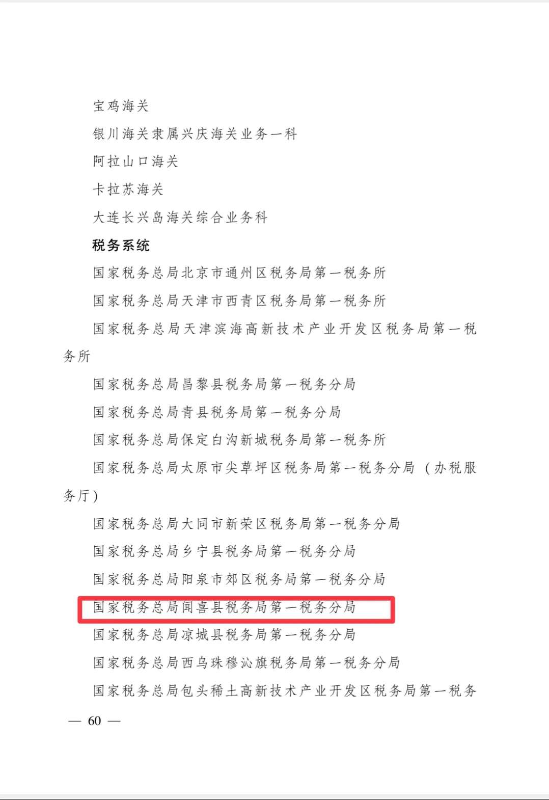 雷火电竞在线登录官网_榜上有名！运城市4集体荣获“第20届全国青年文明号”称号(图3)