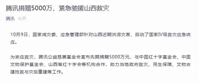 多家企业驰援山西，阿里系、腾讯、百度、字节等捐款已超3亿：泛亚电竞官网(图2)