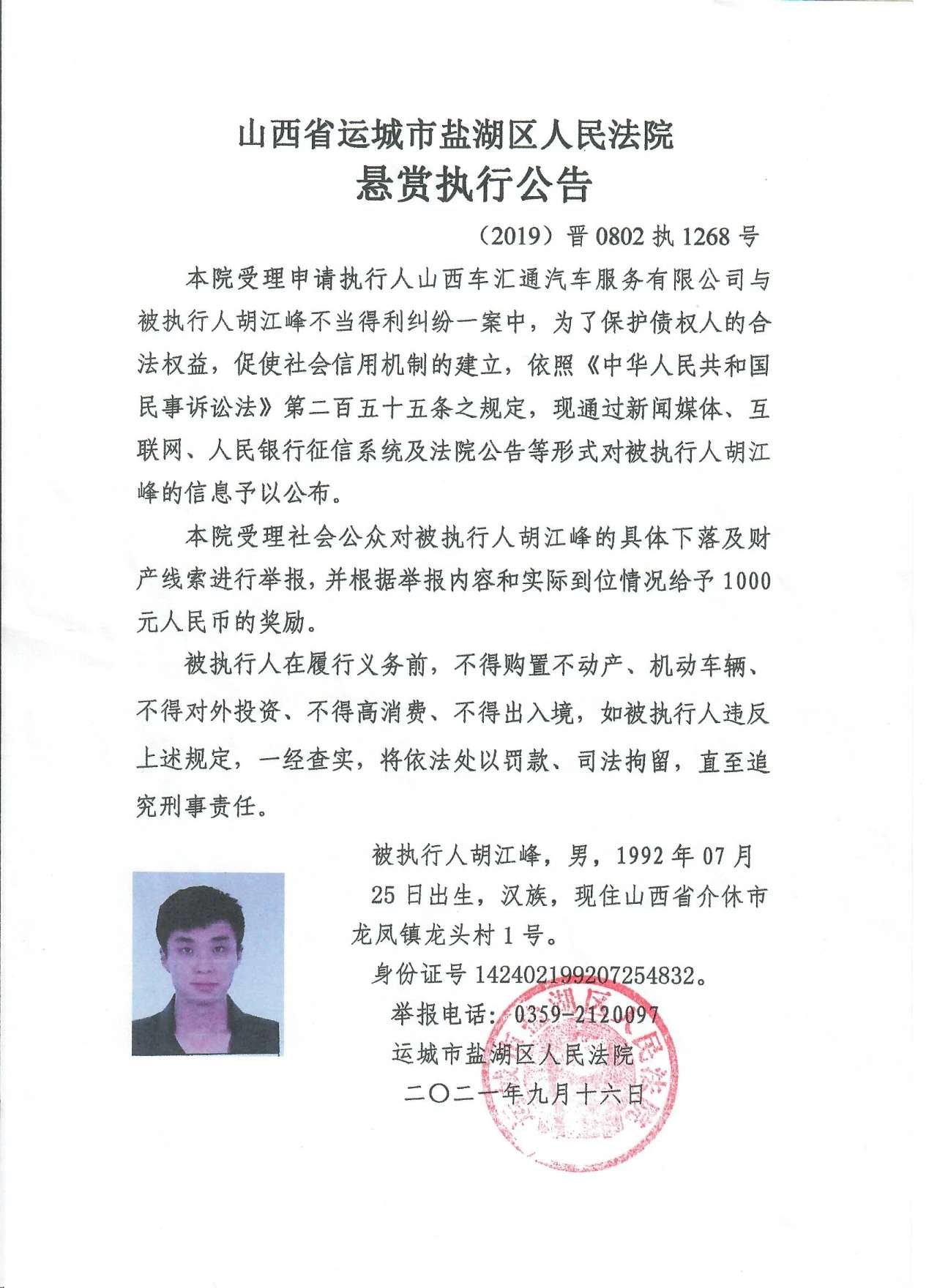 半岛官网App下载_【悬赏公告】运城6名老赖被曝光、限制高消费！快看看有你认识的吗？(图6)