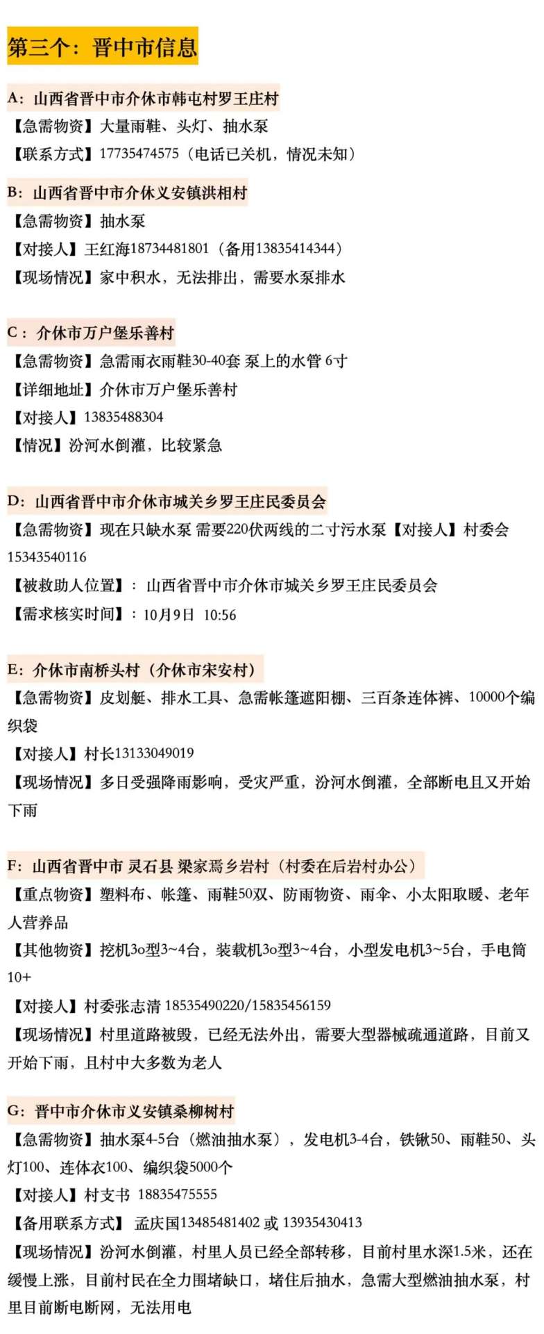 ‘澳门永利老网址登录入口’急急急！山西急需物资汇总！转发扩散！（持续更新中……）(图4)