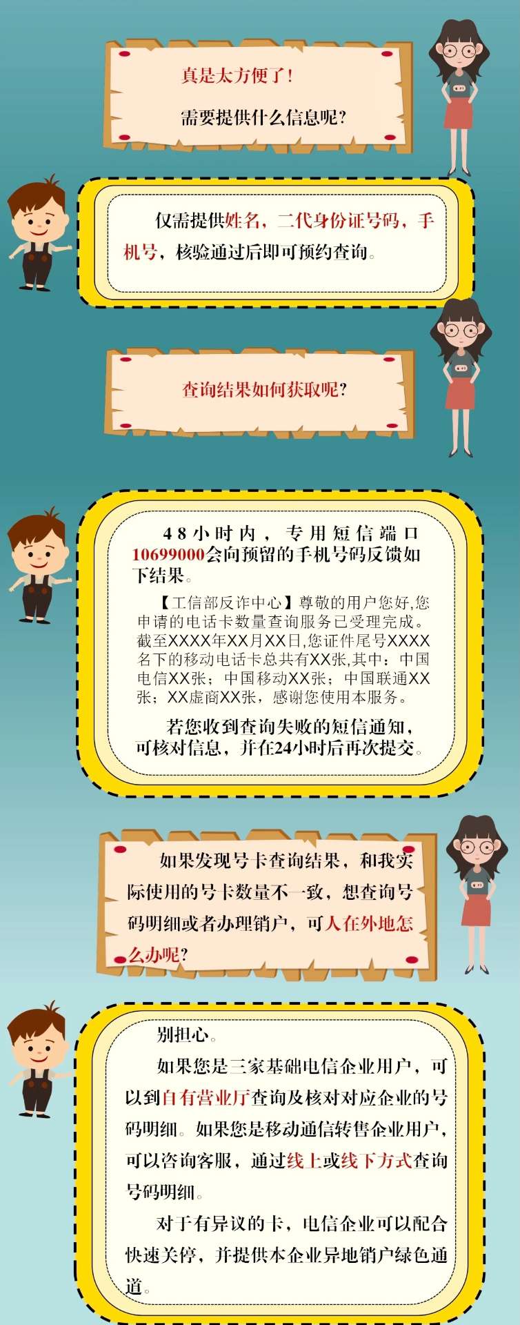 重磅！工信部“一证通查”上线！快来查询你名下没有电话卡被冒用吧！-九游会j9网站首页(图3)