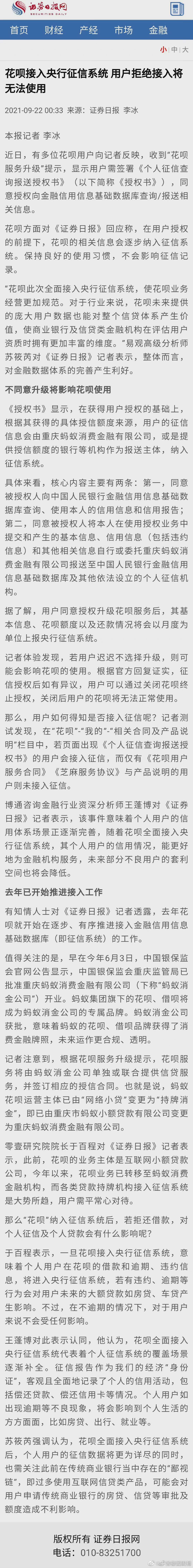 注意！花呗接入央行征信系统，拒绝授权将无法使用！逾期会影响房贷、车贷【雷火电竞首页】(图5)