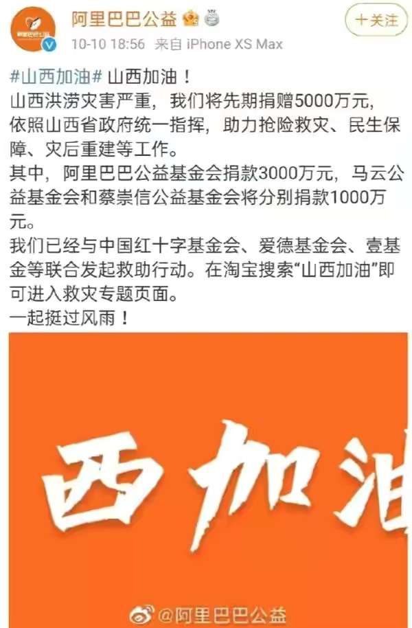 热搜第一！又是鸿星尔克，低调向山西灾区捐赠2000万！这些大厂也出手了“im电竞官方网站入口”(图9)