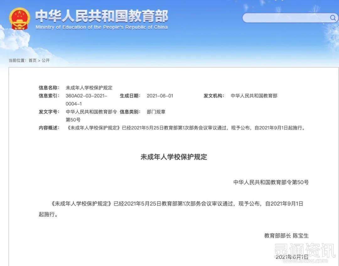 ‘雷火电竞首页’禁止公开学生成绩排名，不得侵犯学生课间休息自由…9月1号起，这些教育政策正式实施！(图3)