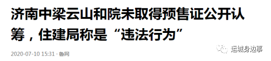 运城购房者谨慎！新晋“地王”未取得预售证违规宣传‘半岛官方下载入口’(图10)