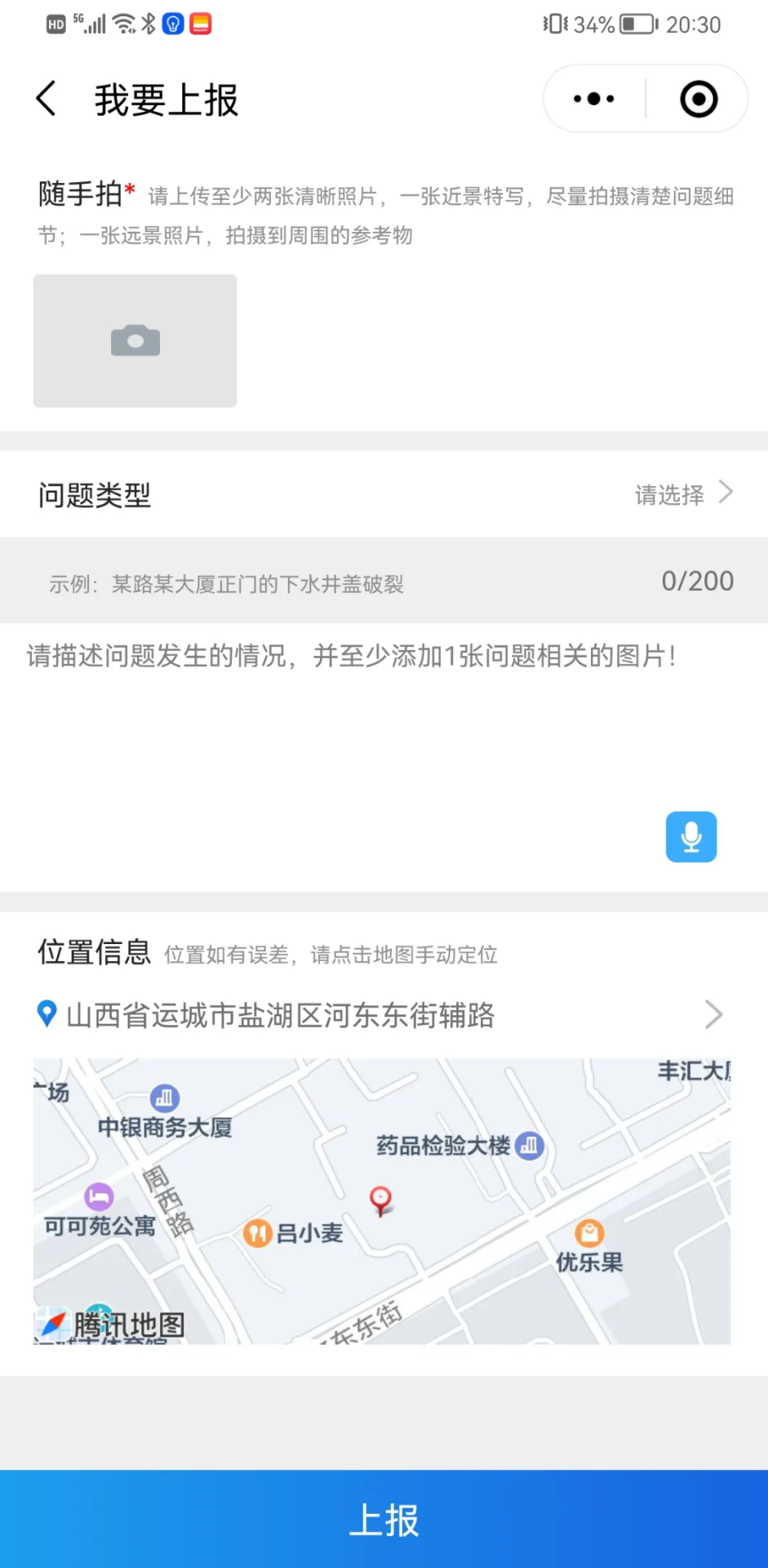 好消息！微信小程序“运城市民通”上线啦！反映城市管理问题更快捷‘雷火电竞官方网站’(图6)