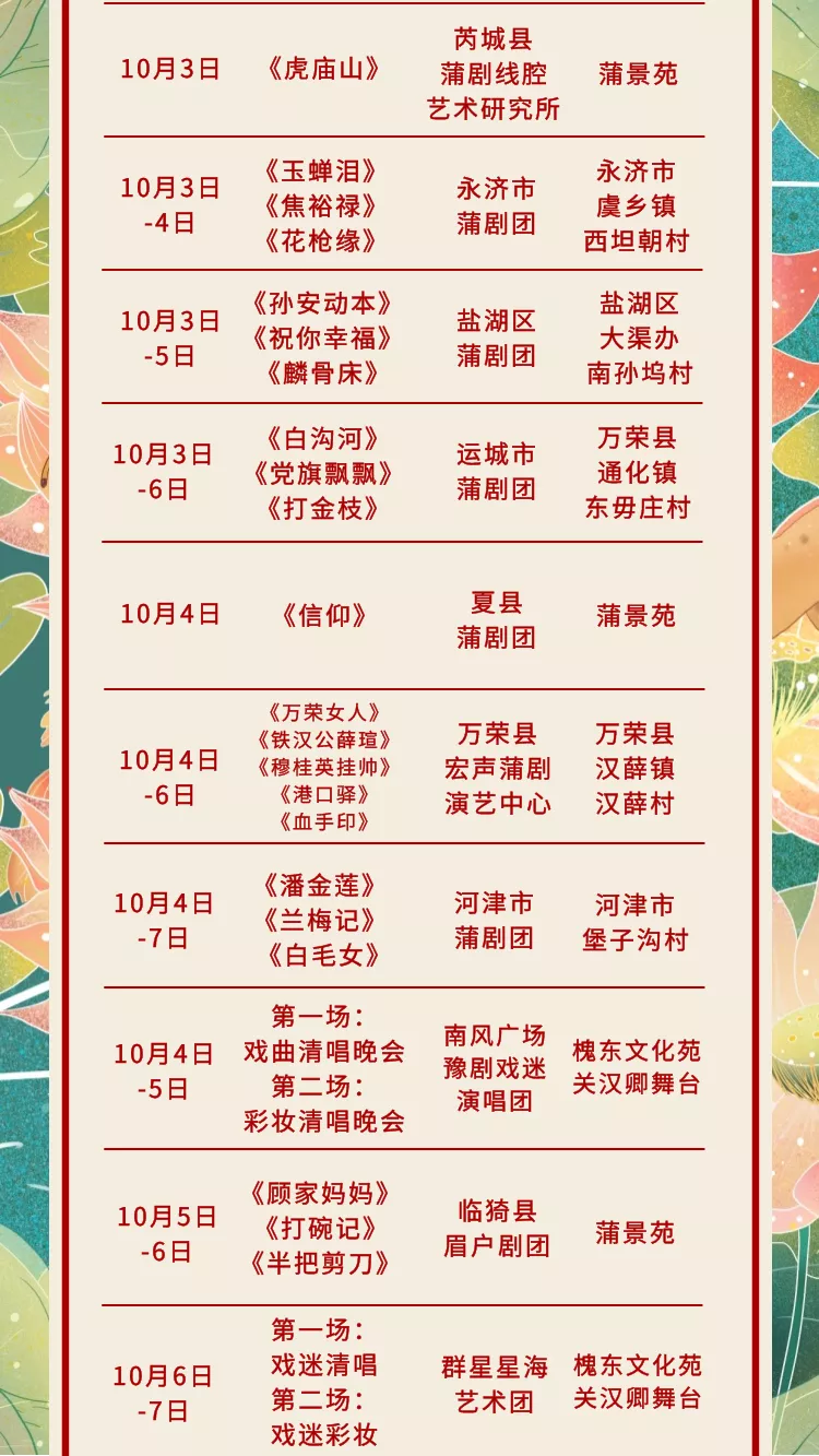 【半岛官网App下载】共赏梨园盛景！9月15日起，运城将举行第32届关公文化旅游节优秀剧目展演(图8)