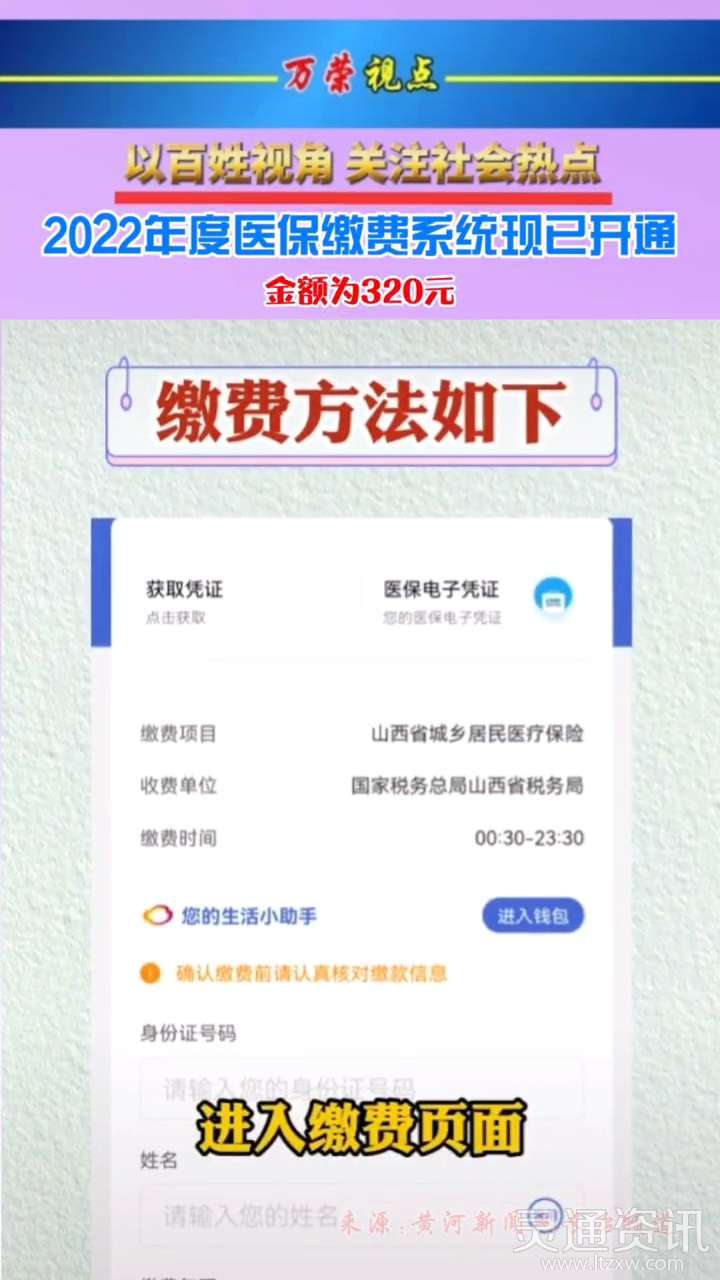 南宫体育app下载：注意！2022年度山西省城乡医保缴费开始了！每人交320元(图5)