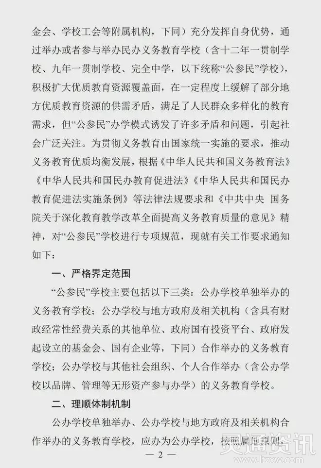 雷火电竞官方网站：重磅！两年内，名校“民办中小学”将全部转“公办”！(图4)