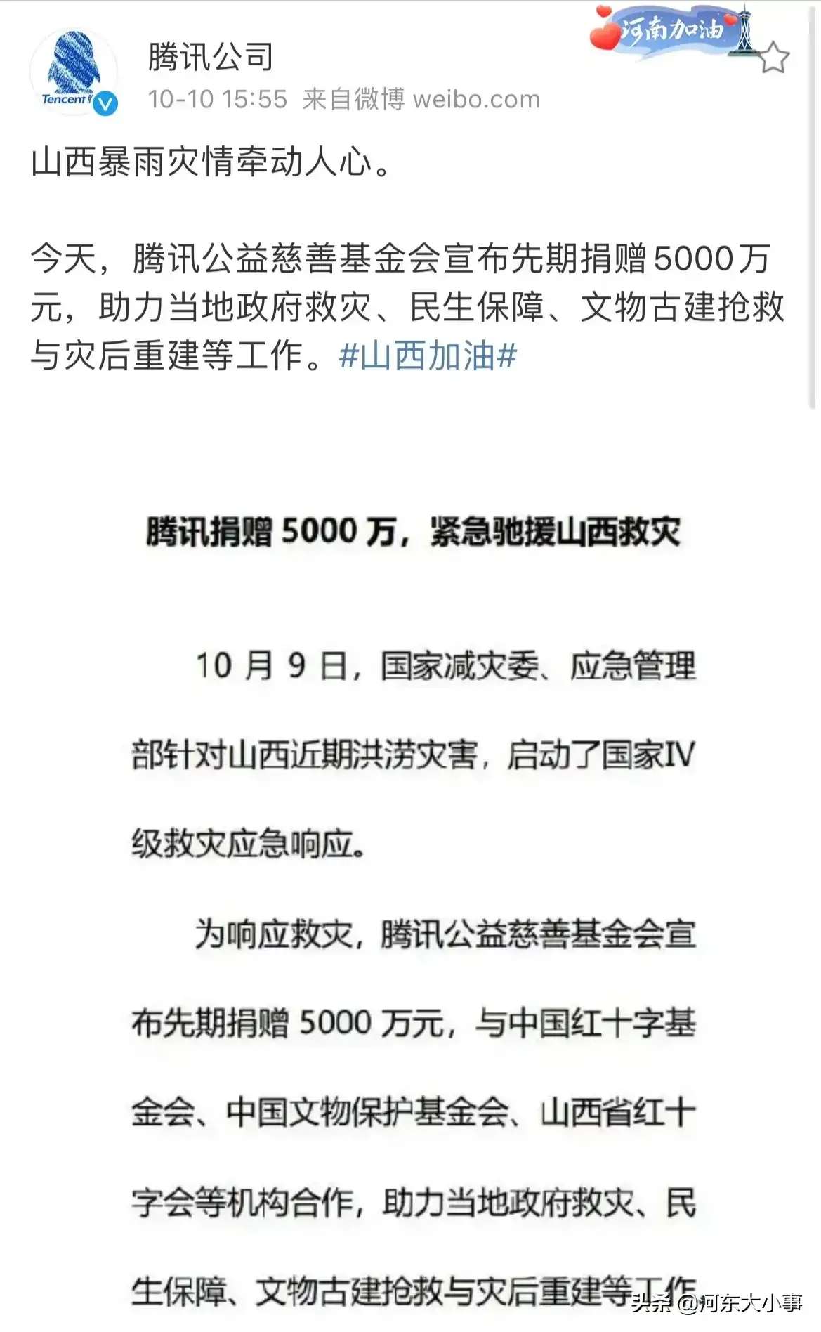 “泛亚电竞官网”多家企业驰援山西，爱心汇聚山西！腾讯捐5000万元、字节跳动捐5000万元……(图8)