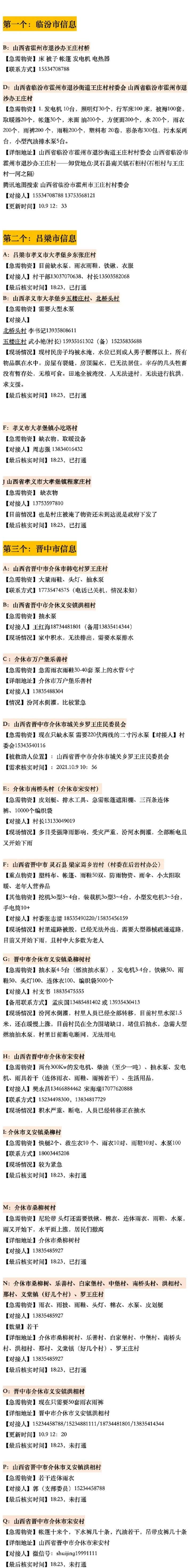 【半岛官方下载入口】急急急！山西汛情急需物资汇总！转发扩散！(图2)