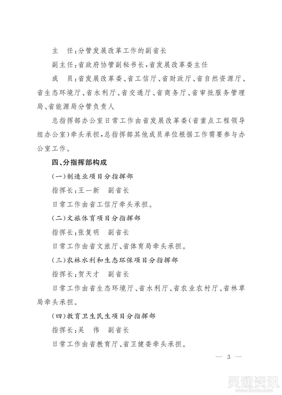 雷火电竞首页_山西将成立重点工程项目总指挥部，设立三级管理架构(图3)