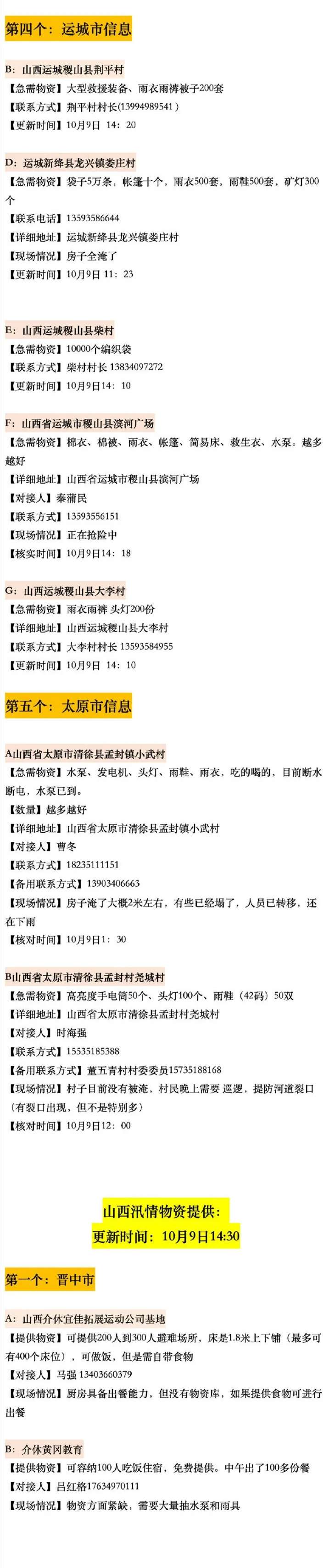 bat365在线平台_急急急！山西汛情急需物资汇总！转发扩散！(图3)