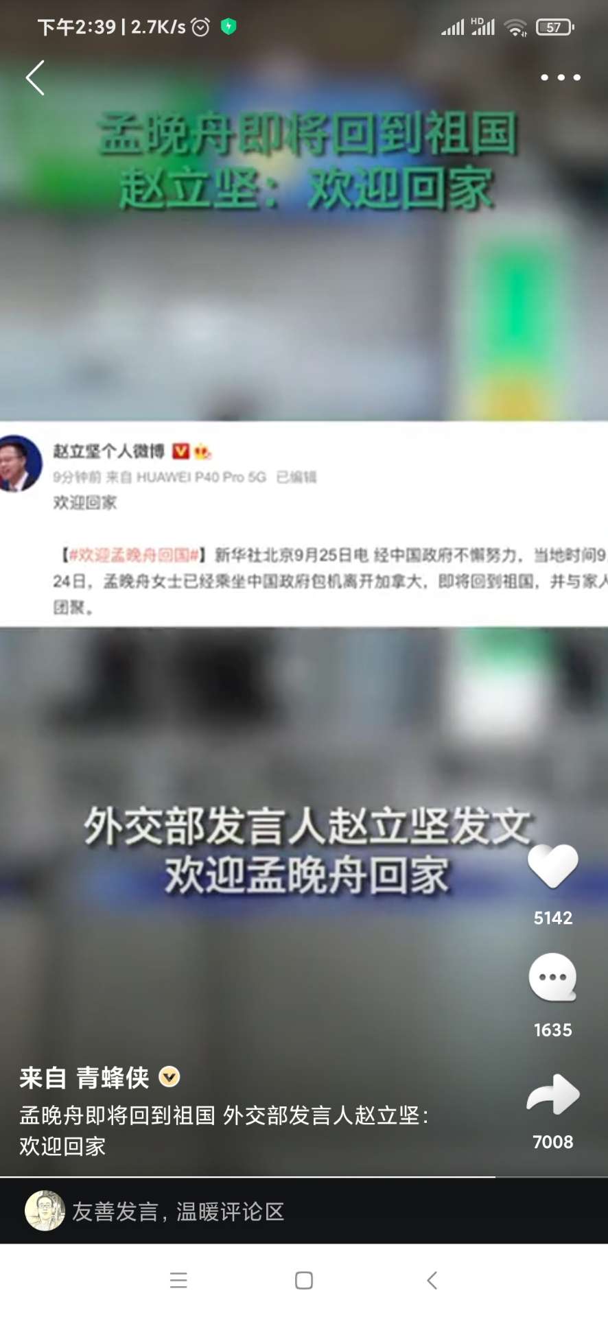 孟晚舟女士已经乘机回国_半岛官网App下载(图4)