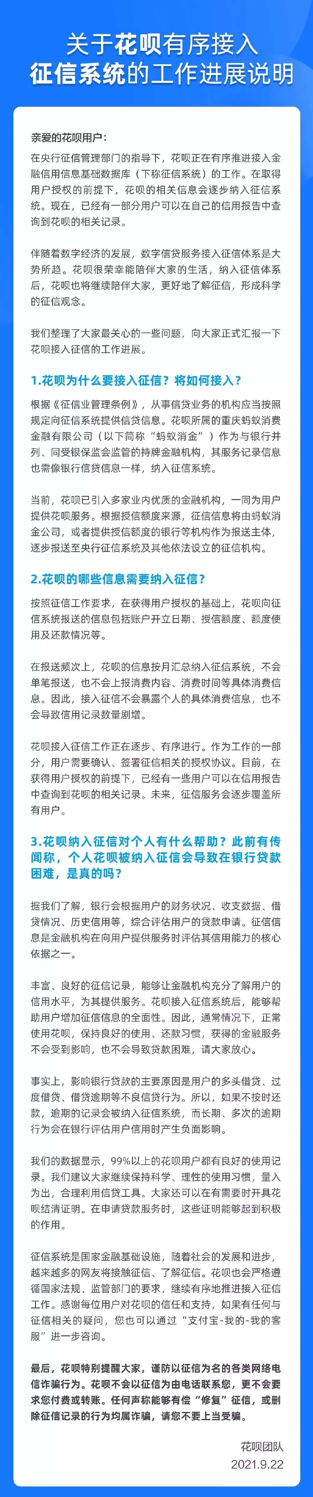 花呗有重大变化，网友慌了！官方回应“雷火电竞官方网站”(图19)