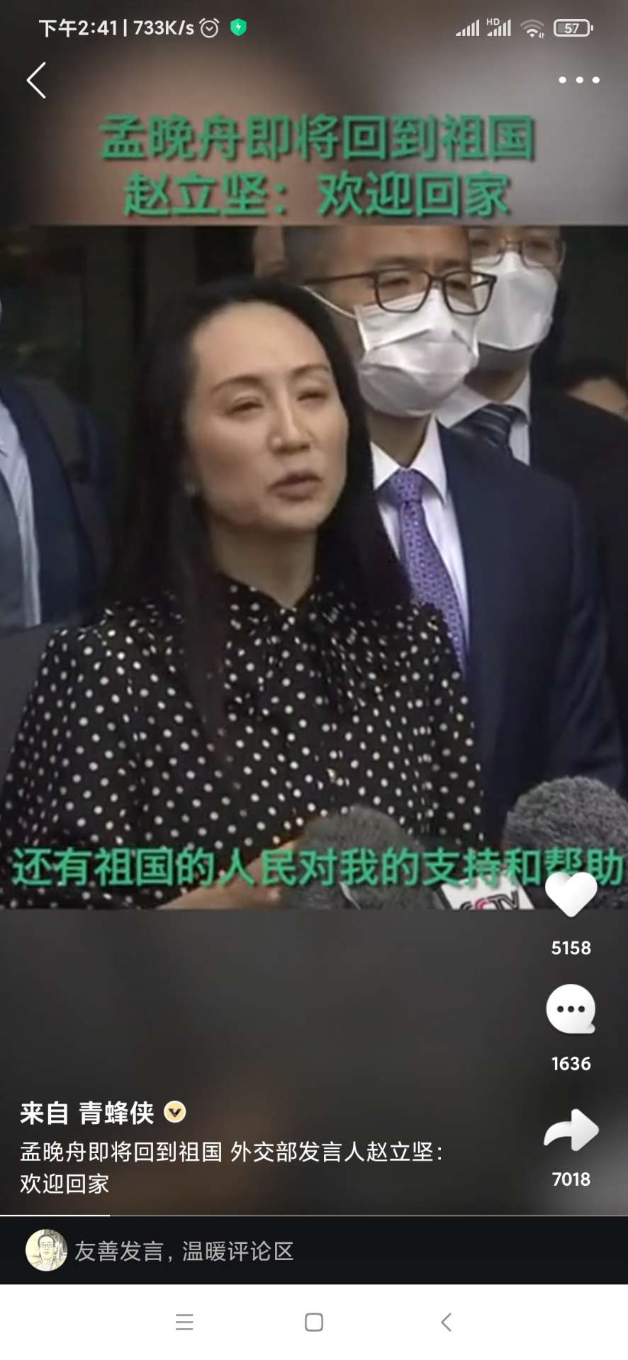 孟晚舟女士已经乘机回国_半岛官网App下载(图1)