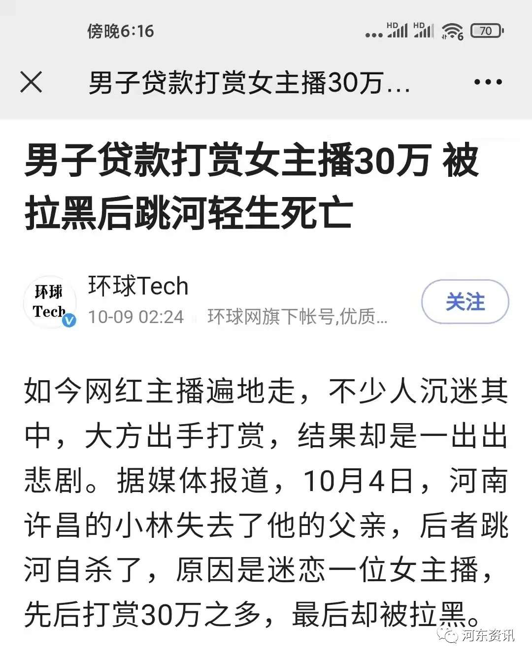 “雷火电竞官方网站”无语！夏县小伙网贷17万打赏运城女主播(图4)