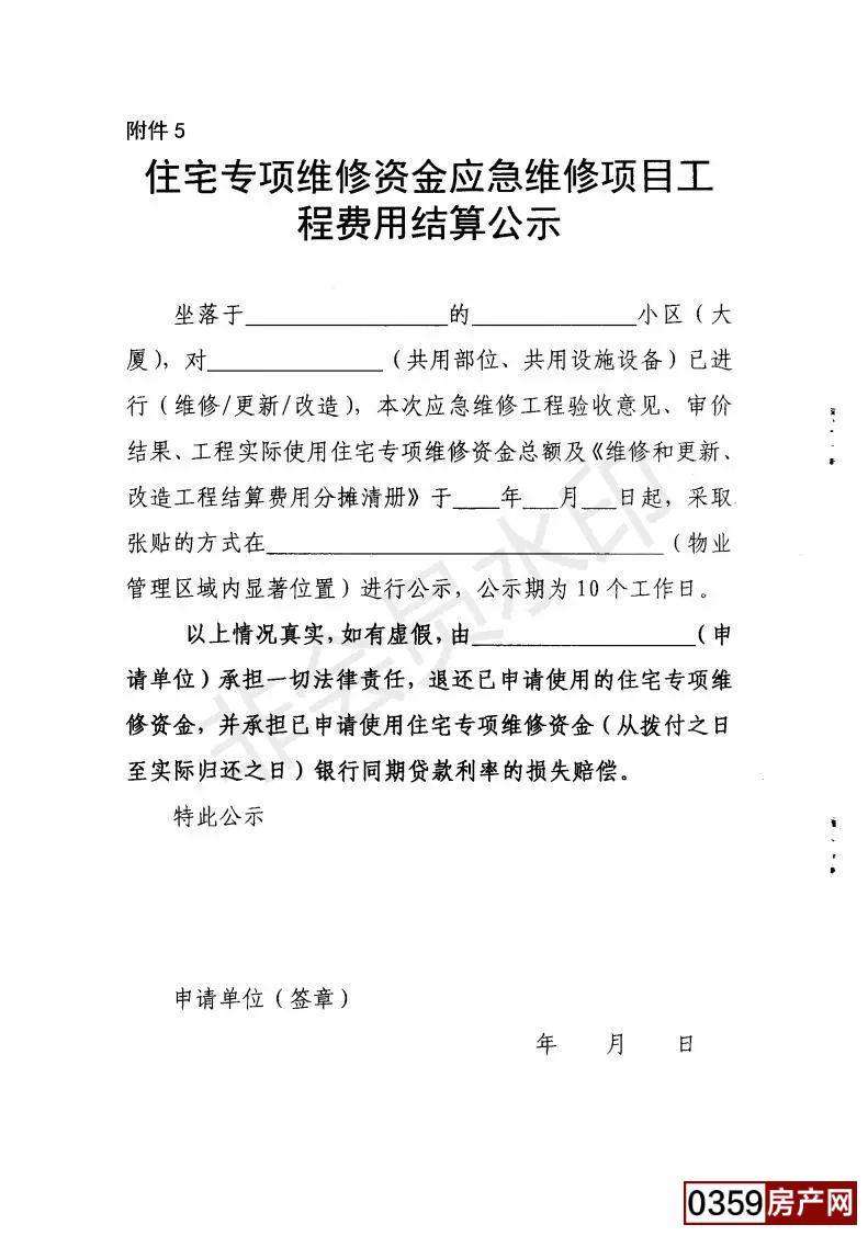 泛亚电竞-最新消息！运城市中心城区住宅专项维修资金应急使用范围和程序公布(图10)