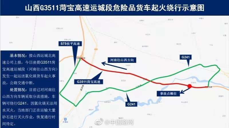 菏宝高速运城段发生一起运送货车起火事故，公路交通中断！|ayx官方(图1)