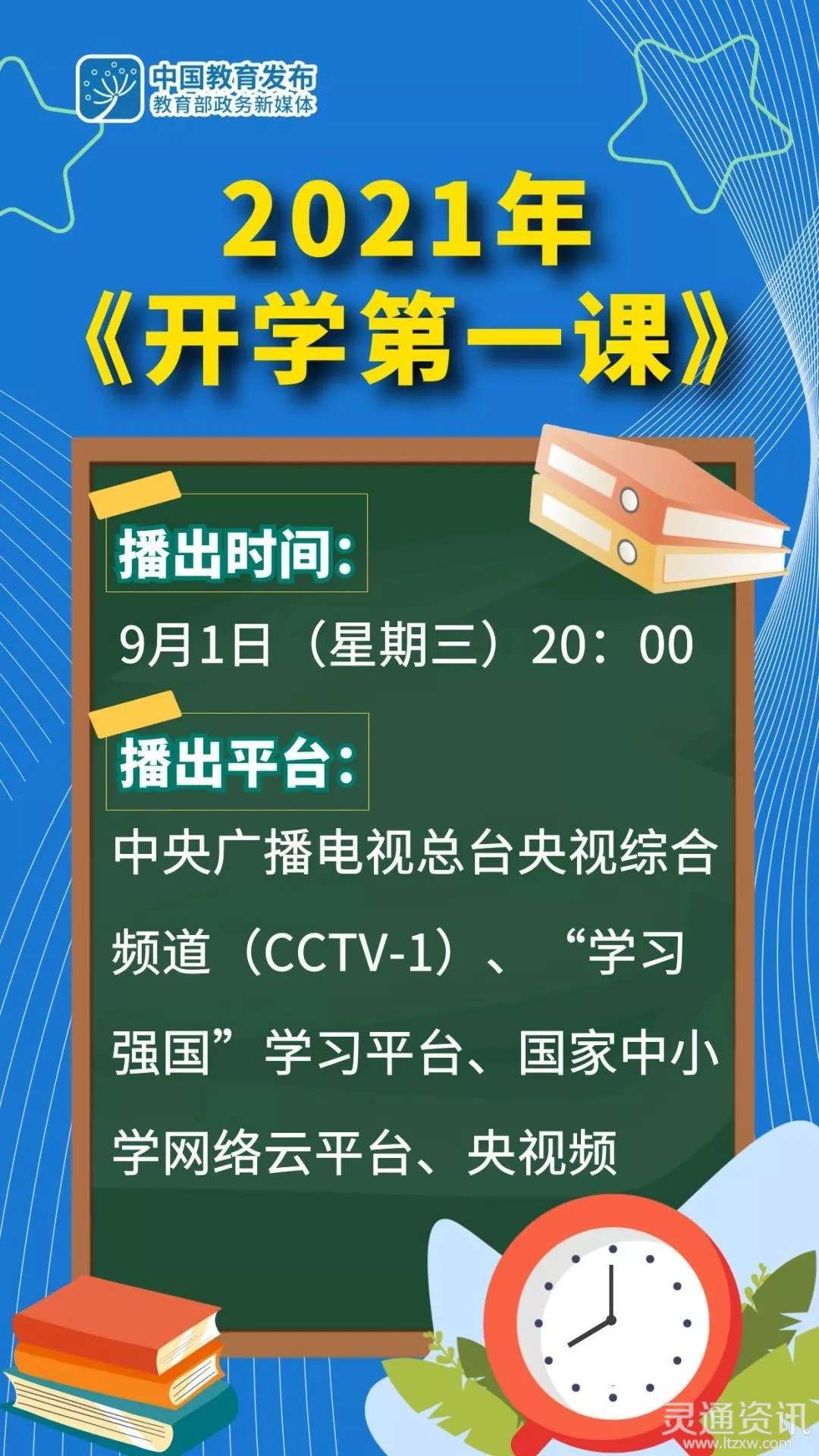 秋季开学之际，教育部发布这些重磅消息！：bat365官方网站(图3)