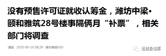 ‘雷火电竞首页’运城购房者谨慎！新晋“地王”未取得预售证违规宣传(图9)