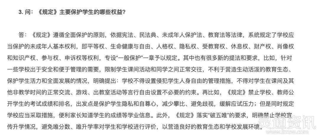 澳门银银河娱乐官方网址-禁止公开学生成绩排名，不得侵犯学生课间休息自由…9月1号起，这些教育政策正式实施！(图7)