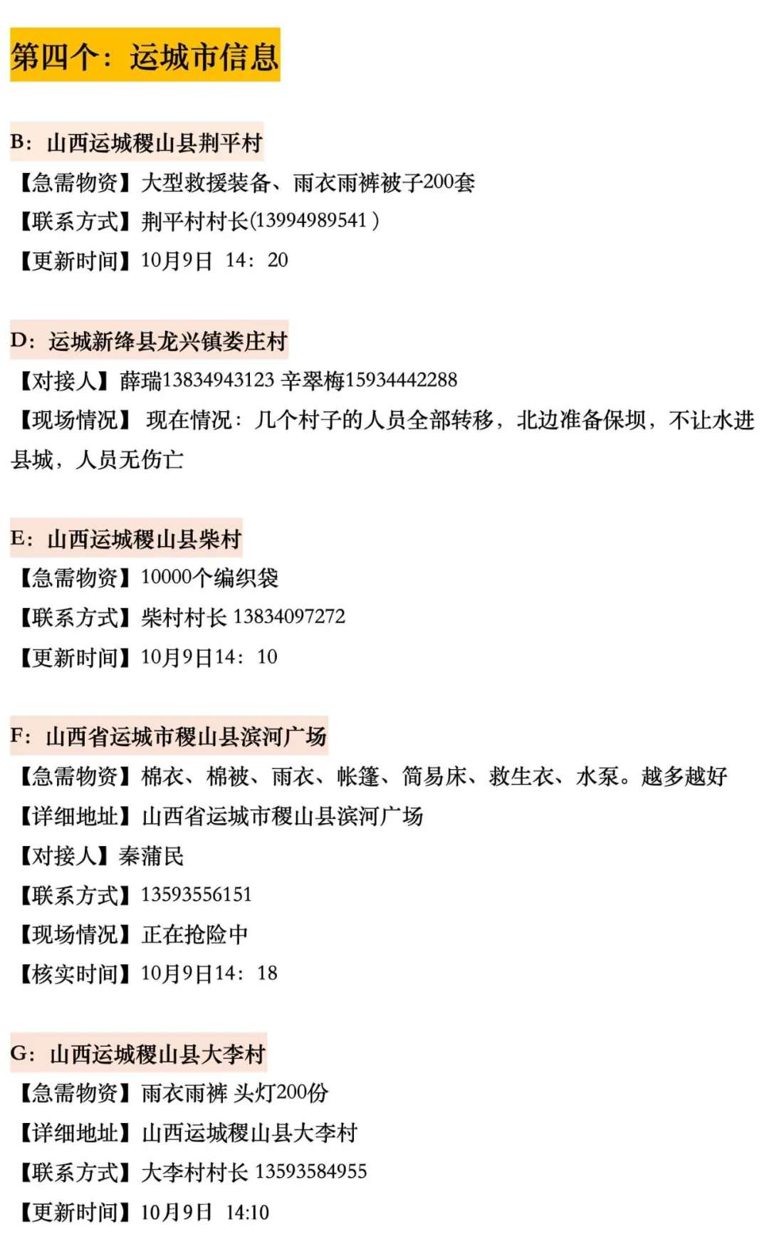 “雷火电竞首页”急急急！山西急需物资汇总！转发扩散！（持续更新中……）(图6)