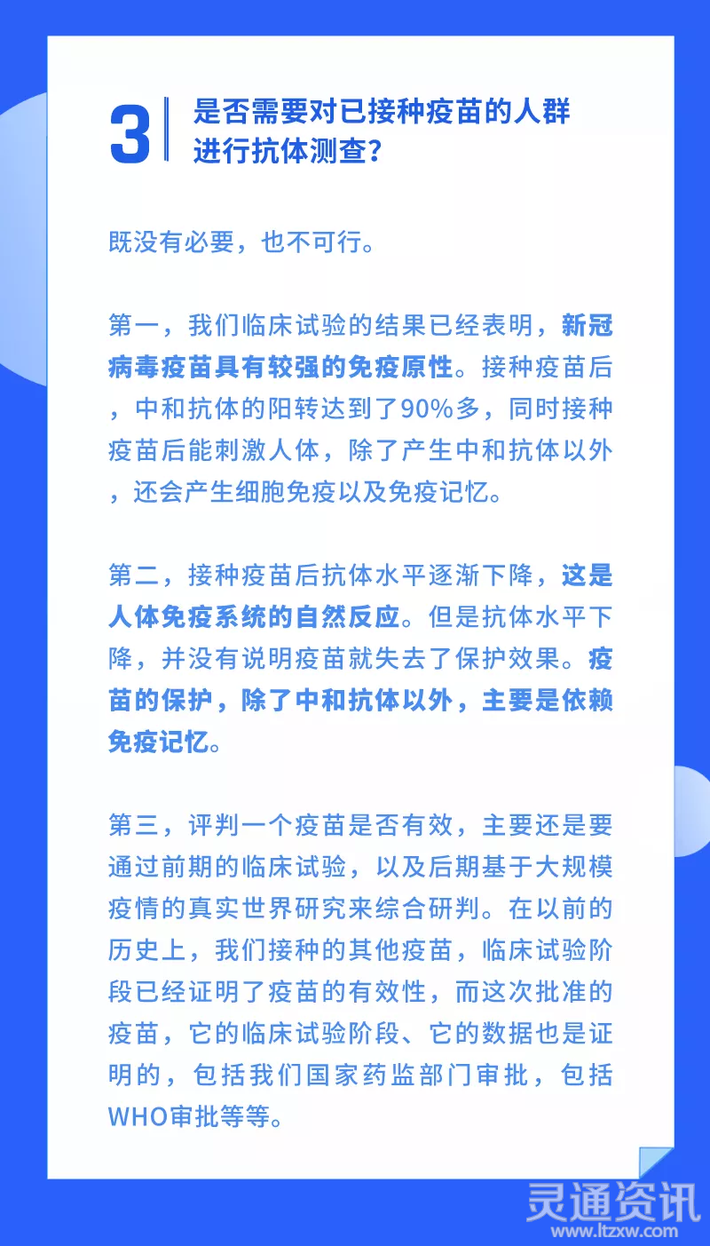 注意！加强针来了，哪些人可以接种？一起来了解：泛亚电竞(图3)