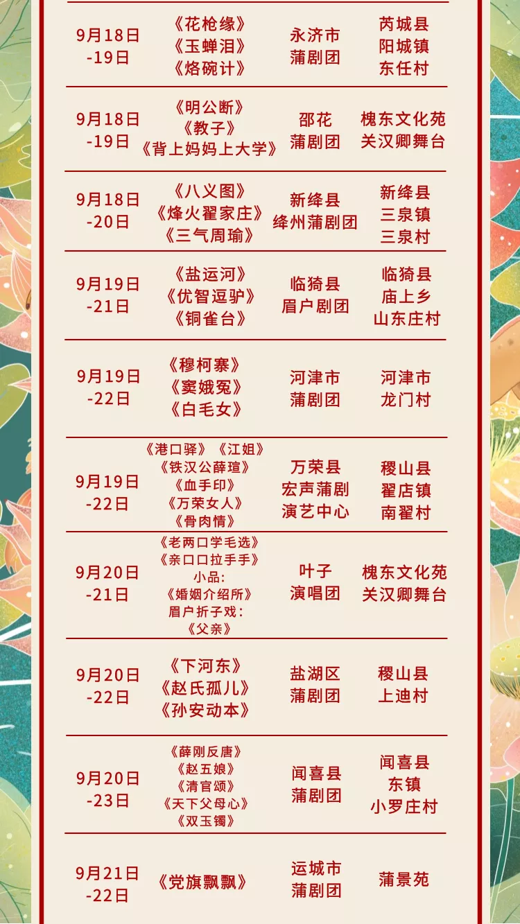 共赏梨园盛景！9月15日起，运城将举行第32届关公文化旅游节优秀剧目展演：雷火电竞在线登录官网(图3)