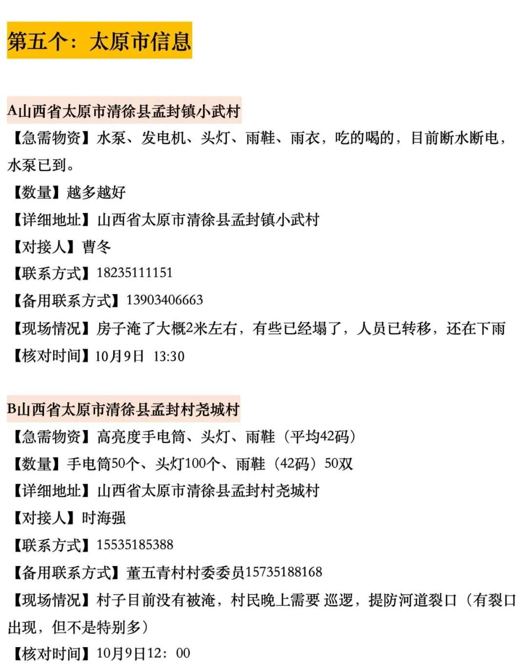 急急急！山西急需物资汇总！转发扩散！（持续更新中……）-九游会ag真人官网(图7)