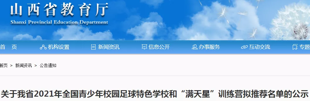 ‘kaiyun·官方网站’省教育厅公示！运城这15所学校被推荐！(图1)