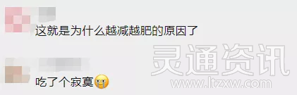 ‘雷火电竞在线登录官网’“越减越肥”可能是真的！这款“全麦面包”被点名！(图13)