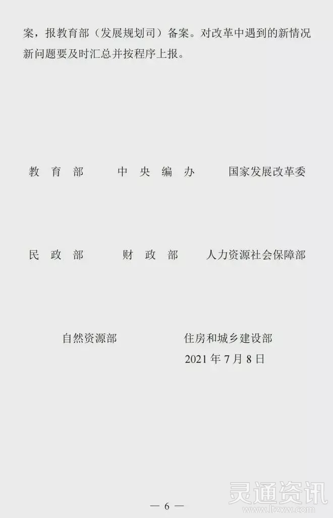 重磅！两年内，名校“民办中小学”将全部转“公办”！“泛亚电竞官方入口”(图8)