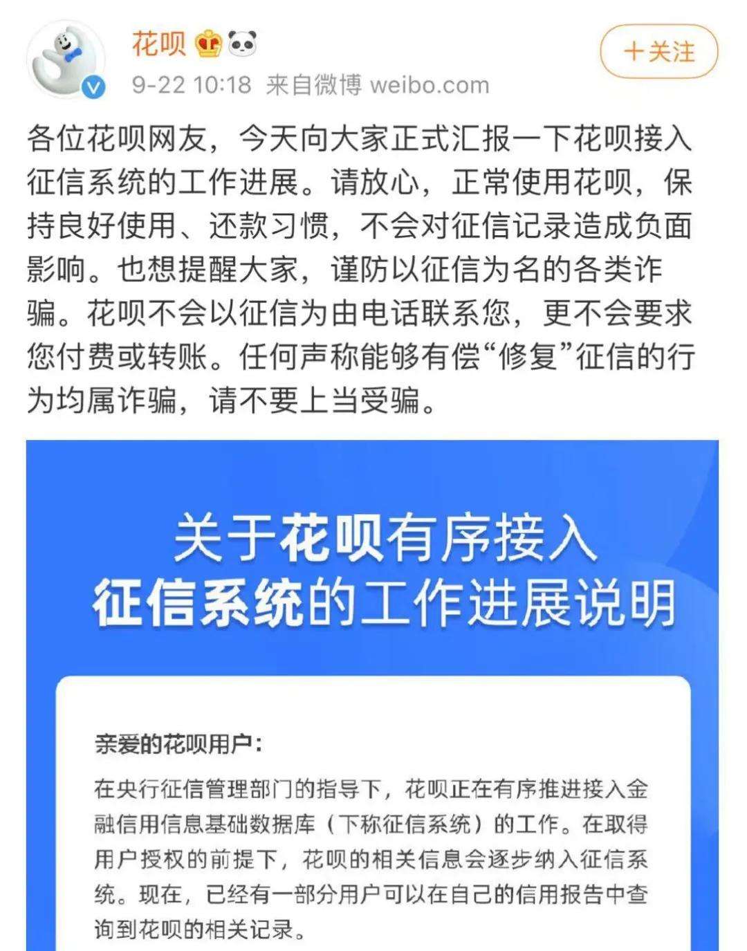 注意！花呗接入央行征信系统，拒绝授权将无法使用！逾期会影响房贷、车贷【雷火电竞首页】(图1)