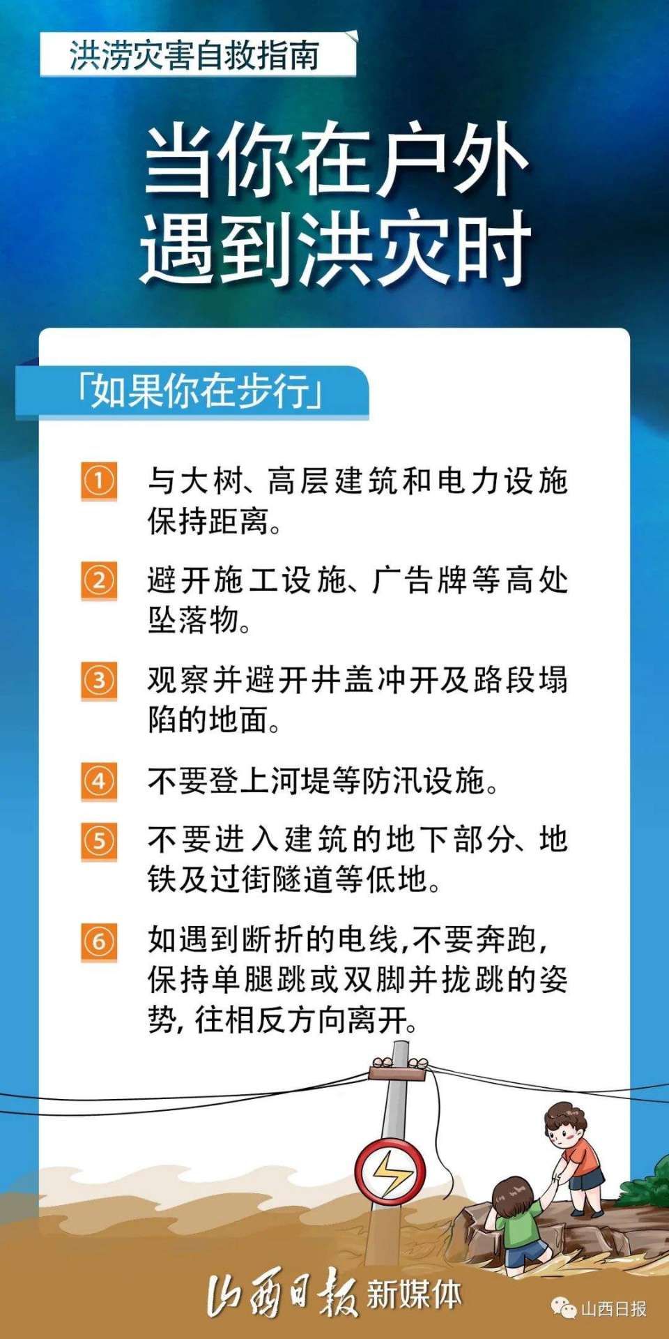 海报丨洪涝灾害这样自救|bat365官方网站(图7)